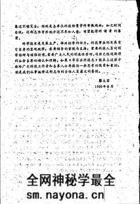 《华容县科技志》.pdf电子版_湖南省志预览图5 《华容县科技志》.pdf电子版_湖南省志预览图5