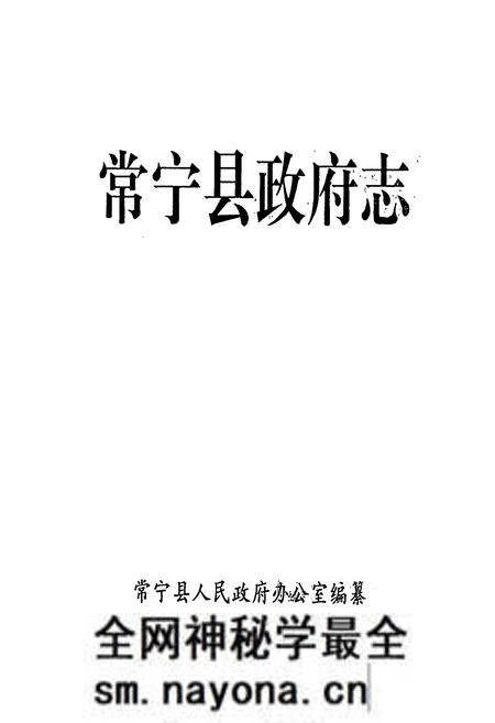 《常宁县政府志》.pdf电子版_湖南省志预览图1