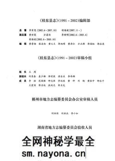 《桂东县志 1991-2002》.pdf电子版_湖南省志预览图4