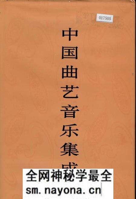 《中国曲艺音乐集成湖南卷 上册》.pdf电子版_湖南省志预览图 《中国曲艺音乐集成湖南卷 上册》.pdf电子版_湖南省志预览图