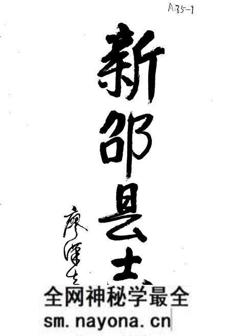 《新邵县志》.pdf电子版_湖南省志预览图1 《新邵县志》.pdf电子版_湖南省志预览图1