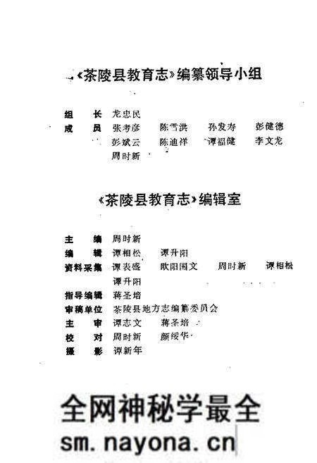 《茶陵县教育志》.pdf电子版_湖南省志预览图3 《茶陵县教育志》.pdf电子版_湖南省志预览图3