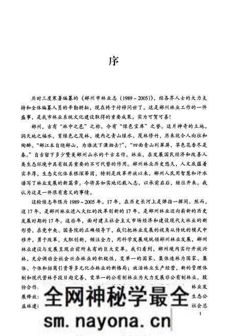 《《郴州市林业志》(1989-2005)》.pdf电子版_湖南省志预览图4 《《郴州市林业志》(1989-2005)》.pdf电子版_湖南省志预览图4