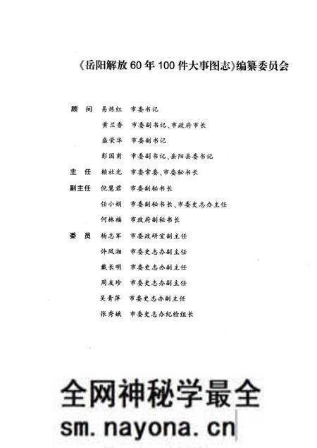 《岳阳解放60年100件大事图志》.pdf电子版_湖南省志预览图4 《岳阳解放60年100件大事图志》.pdf电子版_湖南省志预览图4