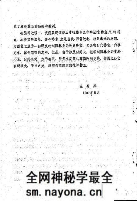 《浏阳县林业志》.pdf电子版_湖南省志预览图3 《浏阳县林业志》.pdf电子版_湖南省志预览图3