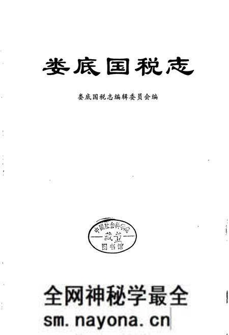 《娄底国税志》.pdf电子版_湖南省志预览图1 《娄底国税志》.pdf电子版_湖南省志预览图1