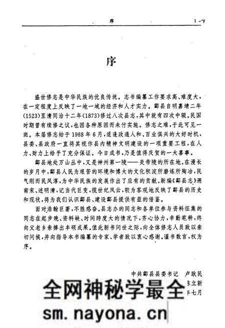 《酃县志》.pdf电子版_湖南省志预览图2 《酃县志》.pdf电子版_湖南省志预览图2