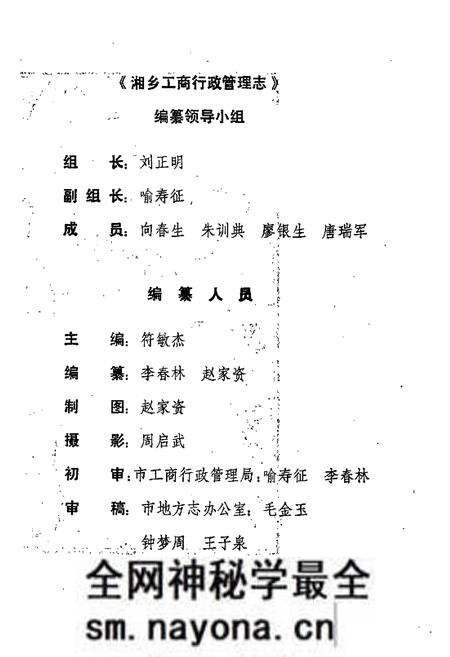 《湘乡工商行政管理志》.pdf电子版_湖南省志预览图4