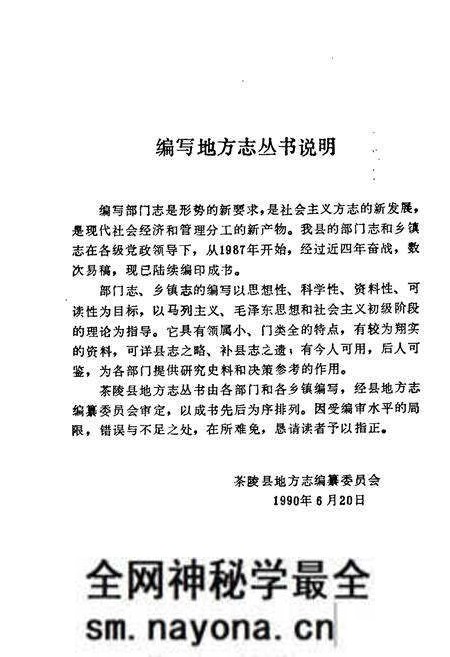 《茶陵县商业志》.pdf电子版_湖南省志预览图2