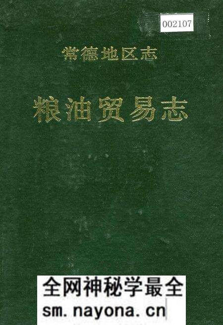《常德地区志 粮油贸易志》.pdf电子版_湖南省志预览图 《常德地区志 粮油贸易志》.pdf电子版_湖南省志预览图