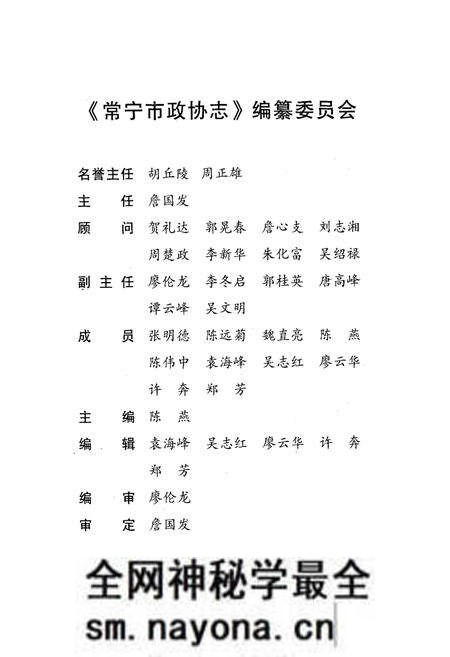《常宁政协志(1992.1-2008.12)》.pdf电子版_湖南省志预览图4 《常宁政协志(1992.1-2008.12)》.pdf电子版_湖南省志预览图4