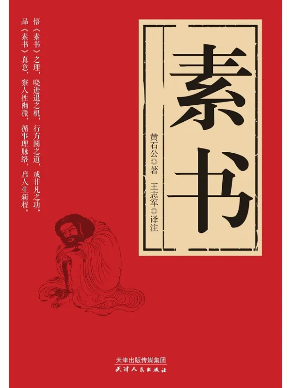 《素书》封面图片