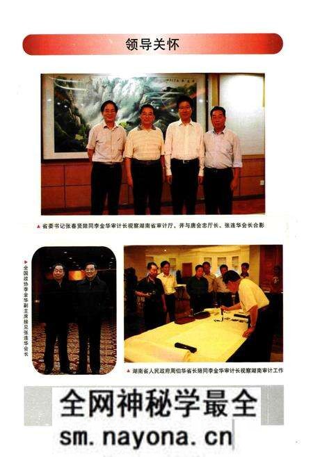 《湖南省内部审计志(1985-2010)》.pdf电子版_湖南省志预览图5 《湖南省内部审计志(1985-2010)》.pdf电子版_湖南省志预览图5