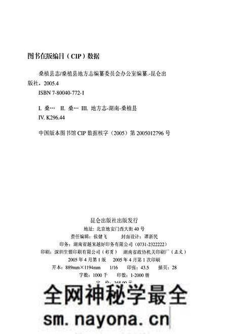 《桑植县志》.pdf电子版_湖南省志预览图2 《桑植县志》.pdf电子版_湖南省志预览图2