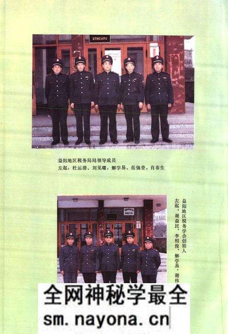 《《益阳地区税务志(1840-1989)》》.pdf电子版_湖南省志预览图4 《《益阳地区税务志(1840-1989)》》.pdf电子版_湖南省志预览图4