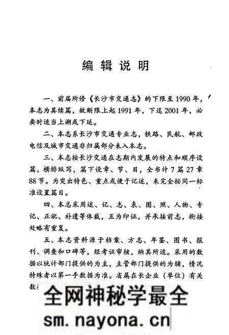 《长沙市交通志》.pdf电子版_湖南省志预览图2