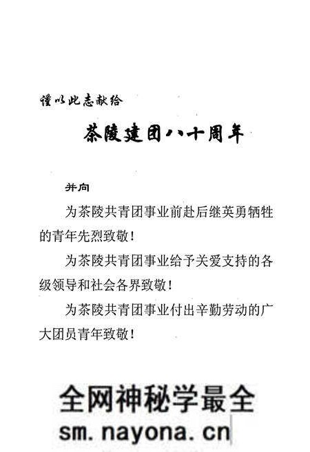 《茶陵共青团志》.pdf电子版_湖南省志预览图5