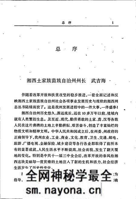 《湘西土家族苗族自治州志 汉语方言志》.pdf电子版_湖南省志预览图5 《湘西土家族苗族自治州志 汉语方言志》.pdf电子版_湖南省志预览图5