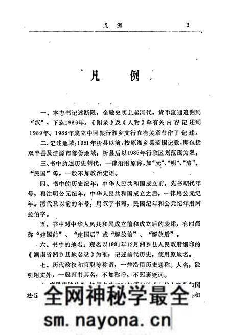 《湘乡金融志》.pdf电子版_湖南省志预览图5