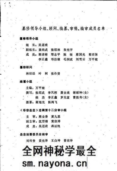 《华容县文化体育志》.pdf电子版_湖南省志预览图2 《华容县文化体育志》.pdf电子版_湖南省志预览图2