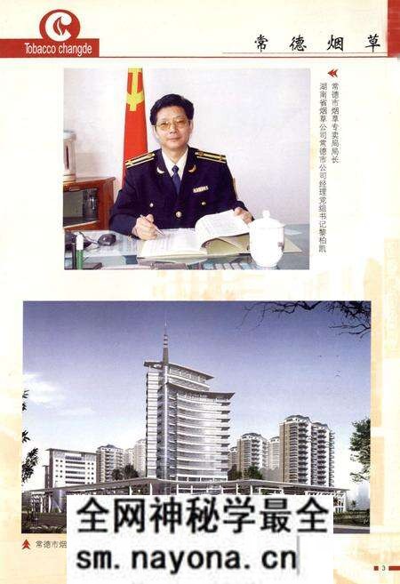 《常德烟草志》.pdf电子版_湖南省志预览图3