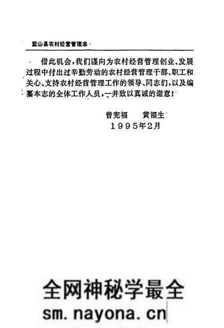 《蓝山县农村经营管理志》.pdf电子版_湖南省志预览图4 《蓝山县农村经营管理志》.pdf电子版_湖南省志预览图4