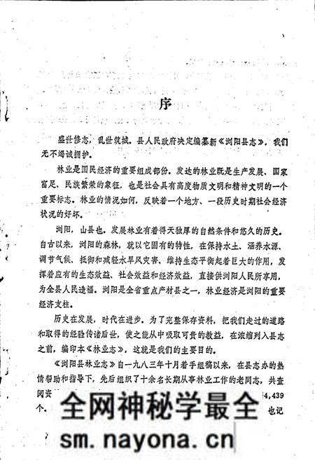 《浏阳县林业志》.pdf电子版_湖南省志预览图2 《浏阳县林业志》.pdf电子版_湖南省志预览图2