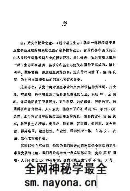 《湖南新宁县卫生志》.pdf电子版_湖南省志预览图2 《湖南新宁县卫生志》.pdf电子版_湖南省志预览图2