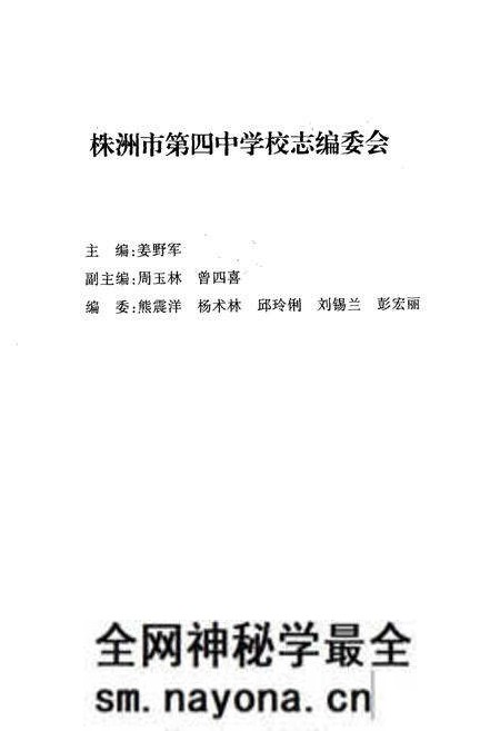 《湖南省株洲市第四中学校志(1957-2007)》.pdf电子版_湖南省志预览图2 《湖南省株洲市第四中学校志(1957-2007)》.pdf电子版_湖南省志预览图2