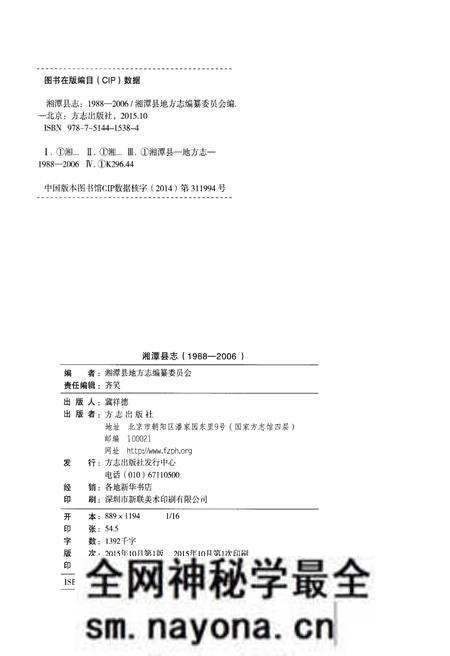 《湘潭县志1988-2006》.pdf电子版_湖南省志预览图2
