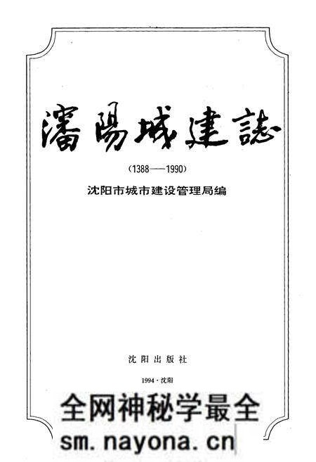 《沈阳城建志》.pdf电子版_辽宁省志预览图1 《沈阳城建志》.pdf电子版_辽宁省志预览图1