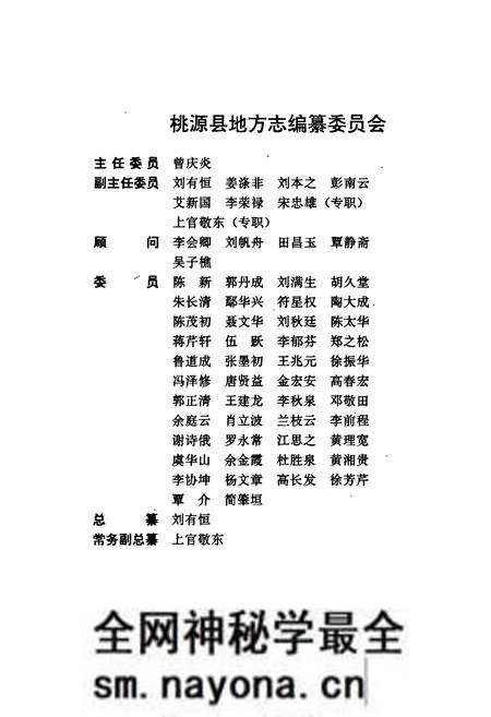 《桃源县志 第九卷 交通志》.pdf电子版_湖南省志预览图2