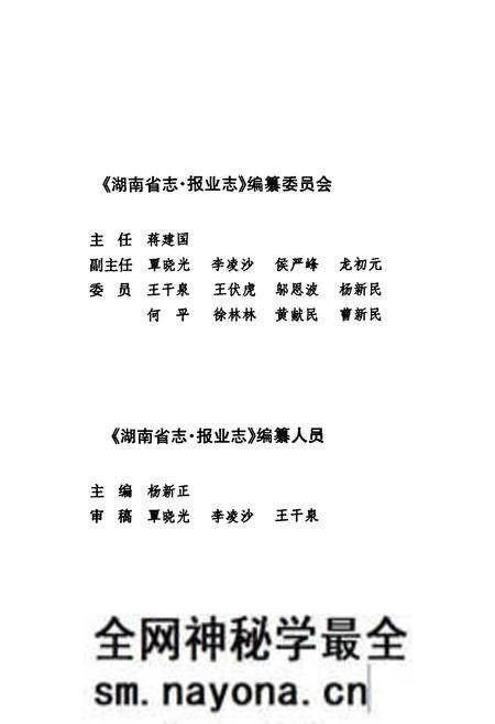 《湖南省志·报业志(1978~2002)》.pdf电子版_湖南省志预览图5