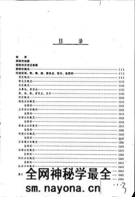 《湖南省邵阳市地名录》.pdf电子版_湖南省志预览图3 《湖南省邵阳市地名录》.pdf电子版_湖南省志预览图3