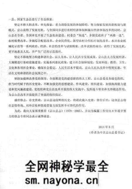 《京山县志1979-2005》.pdf电子版_湖北省志预览图5 《京山县志1979-2005》.pdf电子版_湖北省志预览图5