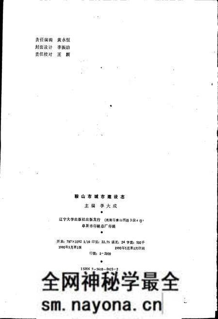《鞍山市城市建设志》.pdf电子版_辽宁省志预览图2 《鞍山市城市建设志》.pdf电子版_辽宁省志预览图2