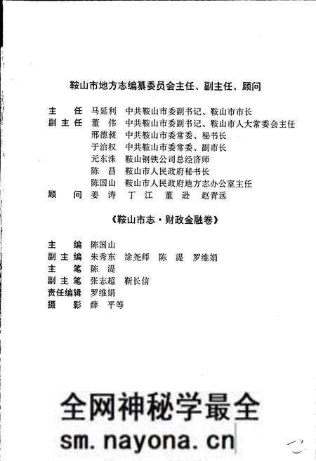 《鞍山市志 财政金融卷》.pdf电子版_辽宁省志预览图3 《鞍山市志 财政金融卷》.pdf电子版_辽宁省志预览图3
