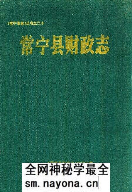 《《常宁县财政志》》.pdf电子版_湖南省志预览图 《《常宁县财政志》》.pdf电子版_湖南省志预览图