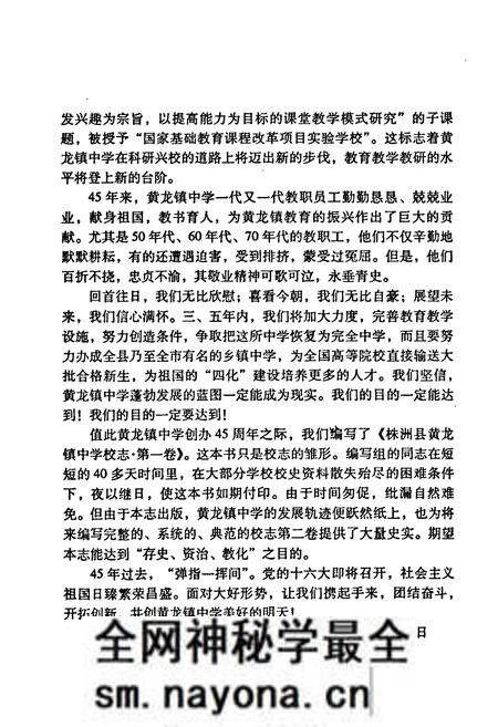 《《株洲县黄龙镇中学校志第一卷(1957-2002)》》.pdf电子版_湖南省志预览图5 《《株洲县黄龙镇中学校志第一卷(1957-2002)》》.pdf电子版_湖南省志预览图5