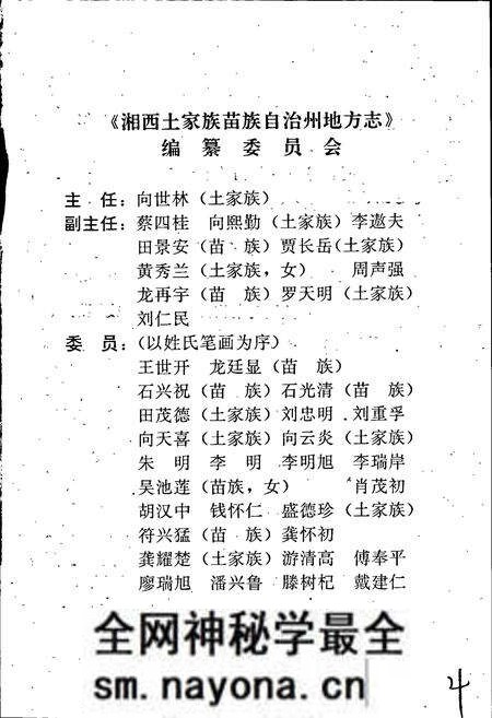 《湘西土家族苗族自治州志 体育志》.pdf电子版_湖南省志预览图2
