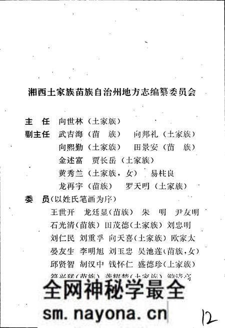 《湘西土家族苗族自治州志 畜牧水产志》.pdf电子版_湖南省志预览图2 《湘西土家族苗族自治州志 畜牧水产志》.pdf电子版_湖南省志预览图2