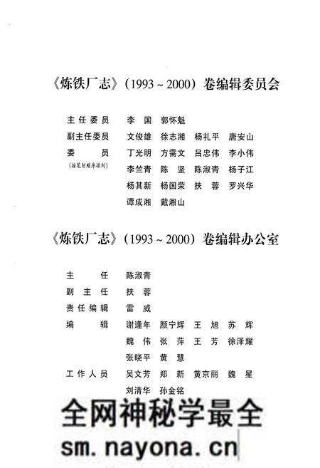 《炼铁厂志(1993-2000)》.pdf电子版_湖南省志预览图2 《炼铁厂志(1993-2000)》.pdf电子版_湖南省志预览图2