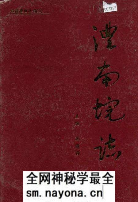 《澧南垸志》.pdf电子版_湖南省志预览图