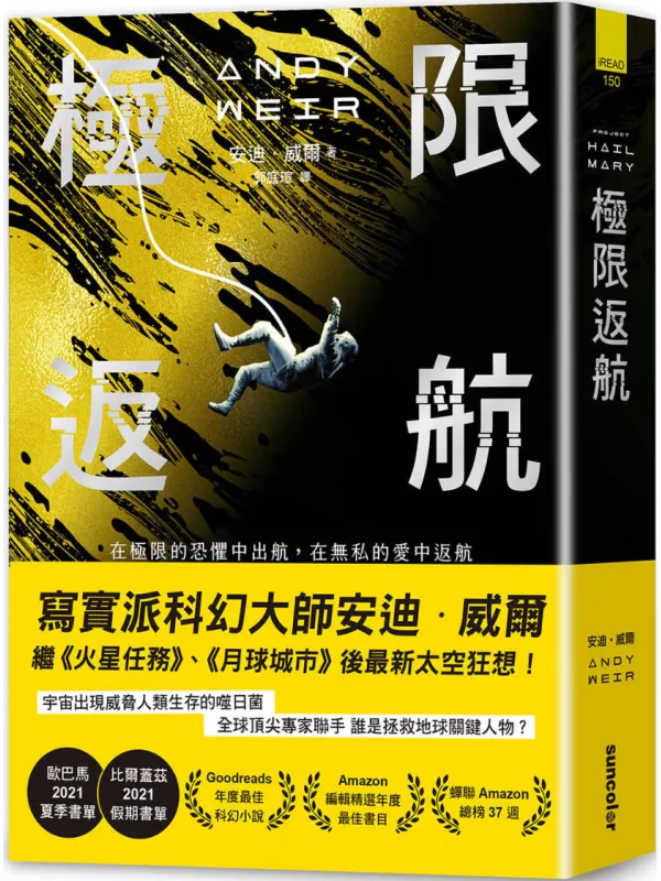 《极限返航》(简体)安迪·威尔【文字版_PDF电子书_】 《极限返航》封面图片