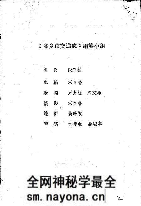《湘乡市交通志》.pdf电子版_湖南省志预览图2