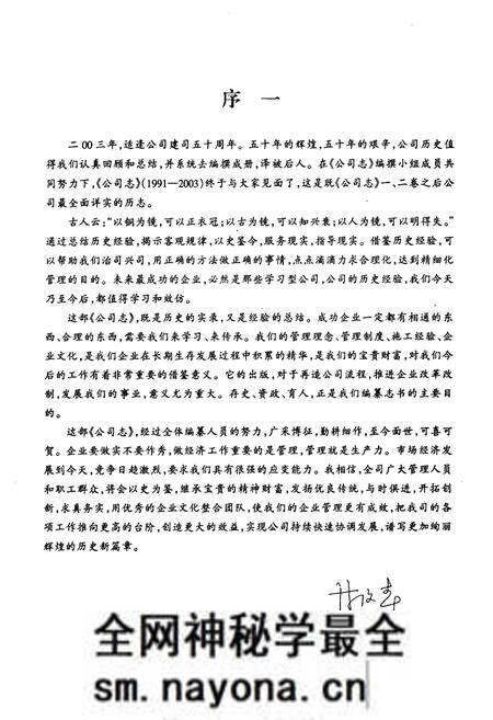 《二十三冶金建设公司第二工程公司志(第三卷)(1991-2003)》.pdf电子版_湖南省志预览图4 《二十三冶金建设公司第二工程公司志(第三卷)(1991-2003)》.pdf电子版_湖南省志预览图4
