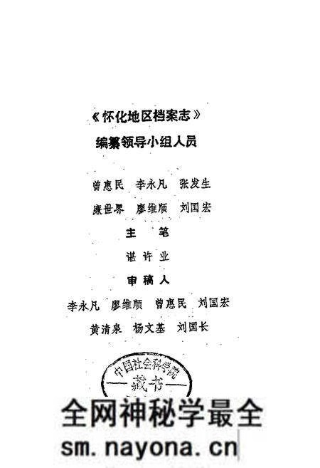 《怀化地区档案志》.pdf电子版_湖南省志预览图3