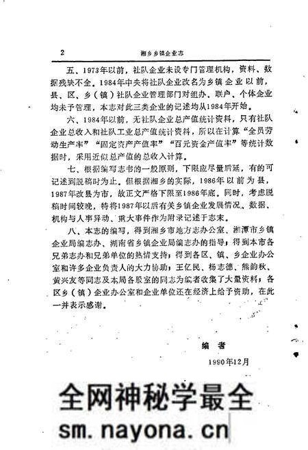 《湘乡乡镇企业志》.pdf电子版_湖南省志预览图5 《湘乡乡镇企业志》.pdf电子版_湖南省志预览图5