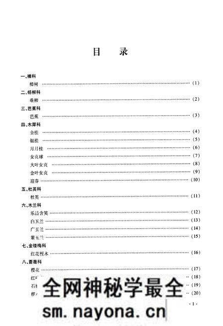 《明德中学校园植物志》.pdf电子版_湖南省志预览图5 《明德中学校园植物志》.pdf电子版_湖南省志预览图5