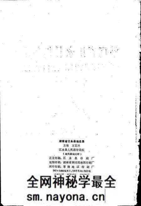 《湖南省江永县地名录》.pdf电子版_湖南省志预览图2 《湖南省江永县地名录》.pdf电子版_湖南省志预览图2